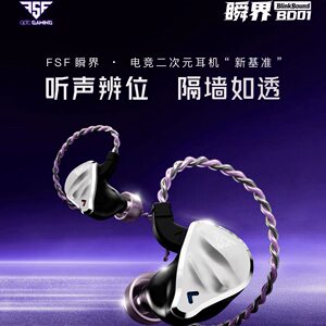 qdc FSF 瞬界 有线游戏耳机明星级监听定制单元带麦电竞振膜动圈
