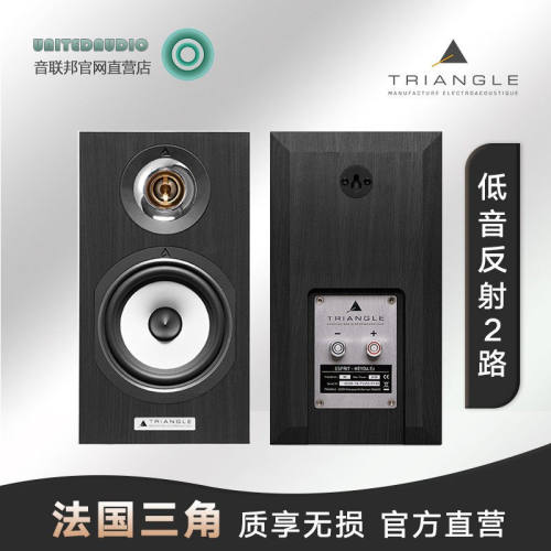 Triangle 法国三角HEYDAEZ赫尔达EZ发烧级hifi音响旗舰高端音箱