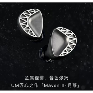 UM/Maven II月芽钛金属入耳式HiFi有线耳机圈铁静骨传导混合单元