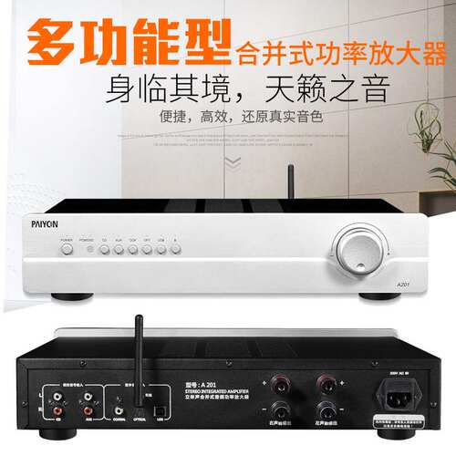 PAIYON/派扬音响A201多功能合并式hifi功放 高保真发烧放大器