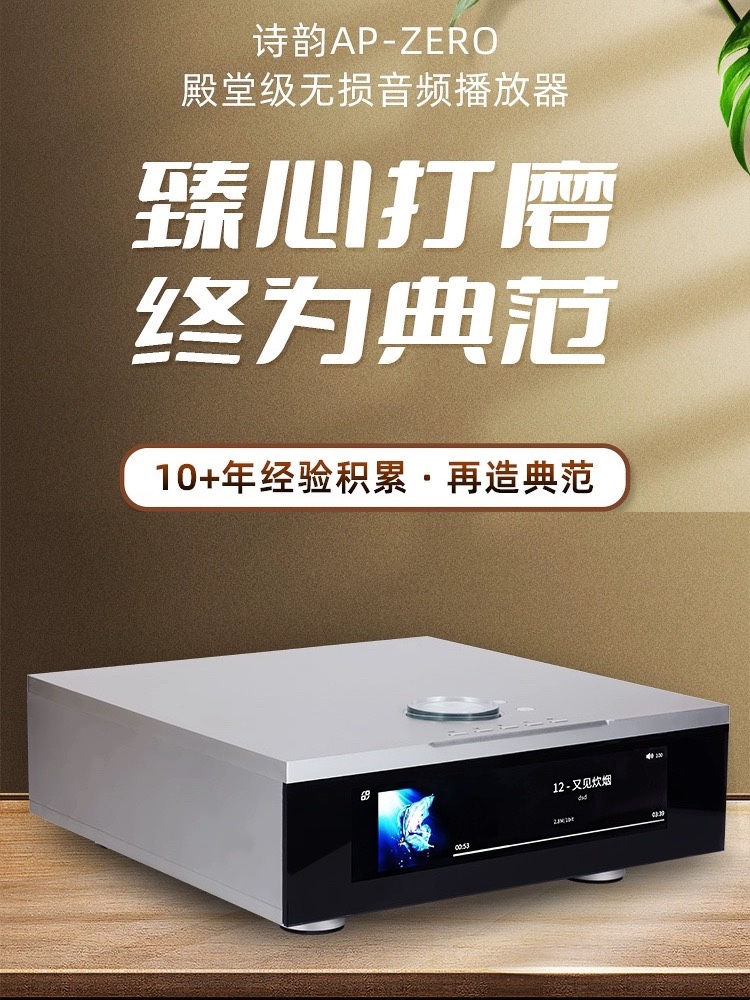 VOVOFOX/诗韵 AP-ZERO高端无损母带音频播放器DSD数字音乐转盘机