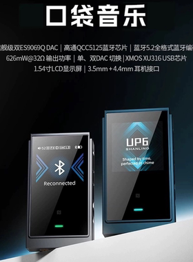 山灵 UP6便携蓝牙解码耳放LDAC平衡单端hifi发烧手机dac小尾巴nfc