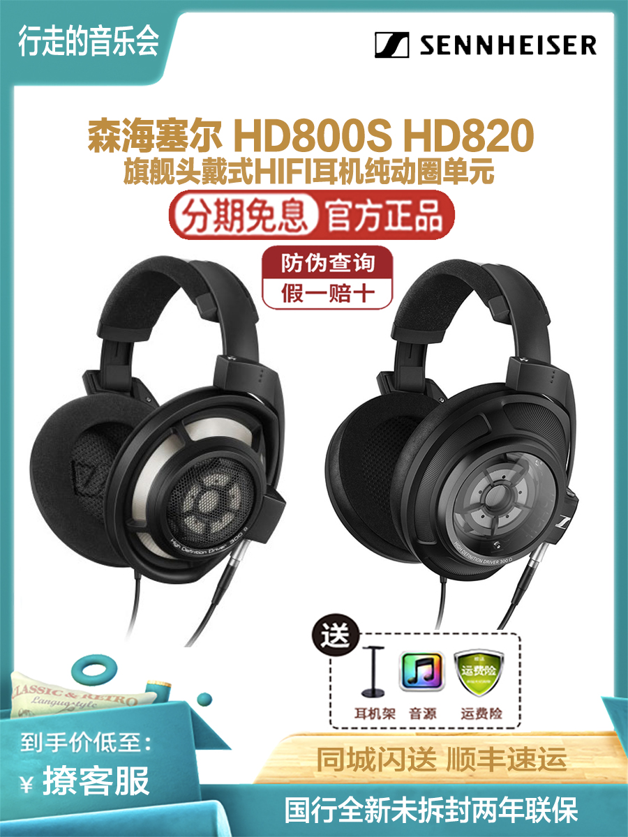 SENNHEISER/森海塞尔 HD800S头戴封闭式820发烧hifi舒适音乐 耳机 影音电器 有线HIFI耳机 原图主图