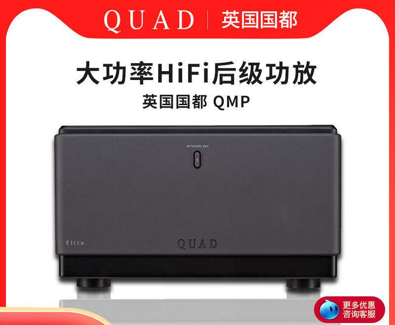 英国 国都/QUAD Elit功放