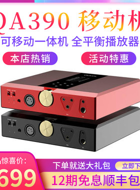 [乾龙盛正品]QA390/限量版V2移动HiFi无损音乐播放DAC解码器耳放