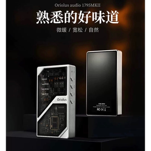 Oriolus 1795MKII 解码耳放高清无损蓝牙便携HiFi解码耳放小尾巴