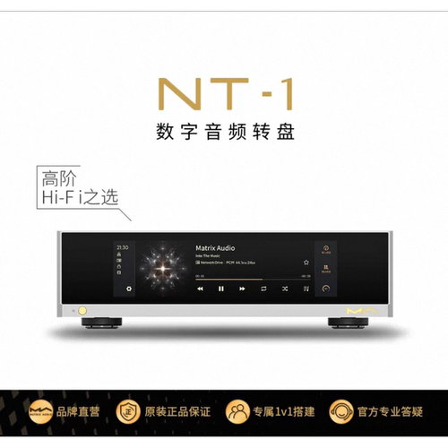 矩声Matrix NT-1发烧数字音频转盘智能数播流媒体支持外部时钟