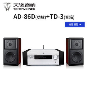Winner/天逸 AD-86D功放多功能合并式HiFi解码发烧功放机