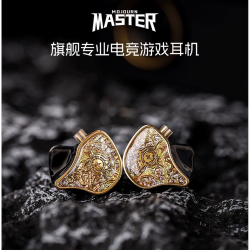 QDC MASTER旗舰级电竞游戏耳机动圈动铁静电HIFI监听耳塞皇帝帝王