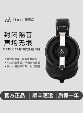 Final DX3000 CL封闭式动圈头戴旗舰hifi发烧级4.4有线大耳耳机
