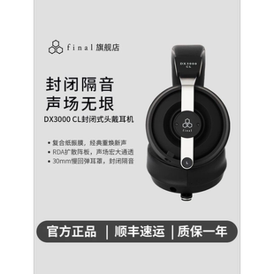 Final DX3000 CL封闭式动圈头戴旗舰hifi发烧级4.4有线大耳耳机