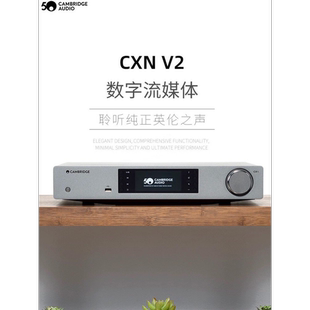 【政府补贴】英国剑桥CAMBRIDGEAUDIO CXN V2数字流媒体播放器