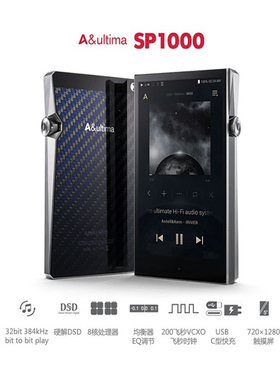 艾利和 SP1000 8核hifi播放器便携无损音乐发烧MP3新款双芯片快充