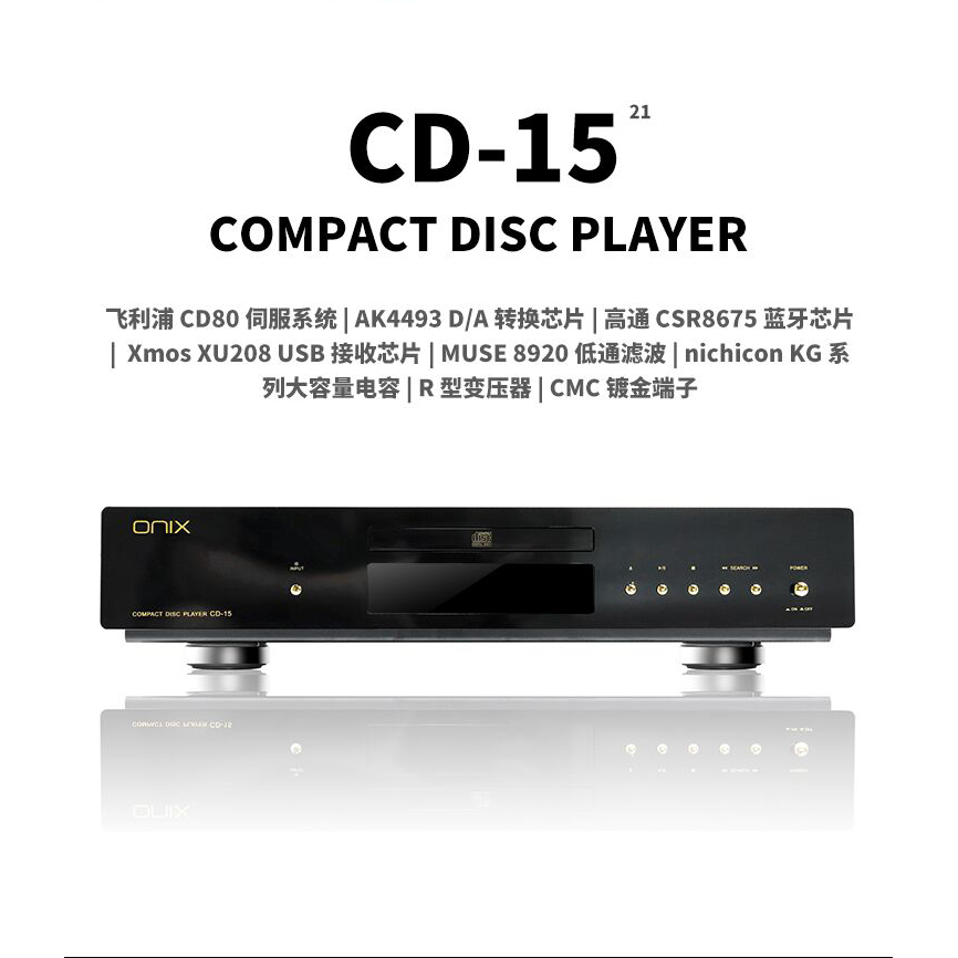 英国ONIX欧尼士CD15A蓝牙升级版USB光纤解码CD播放器 现货包顺丰