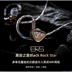 哲物遇声黑岩之星BRS入耳式耳机多单元动圈平板有线监听HiFi游戏