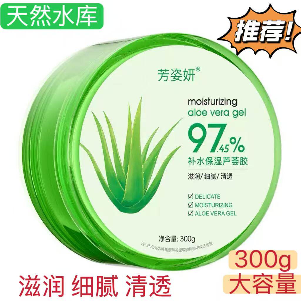 库拉索芦荟胶补水保湿