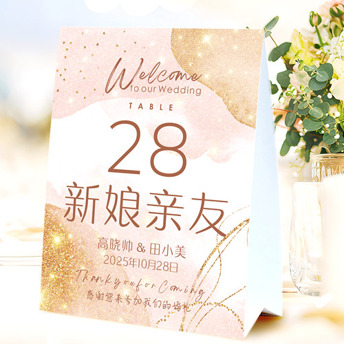 婚礼婚宴定制席位卡莫兰迪色台卡