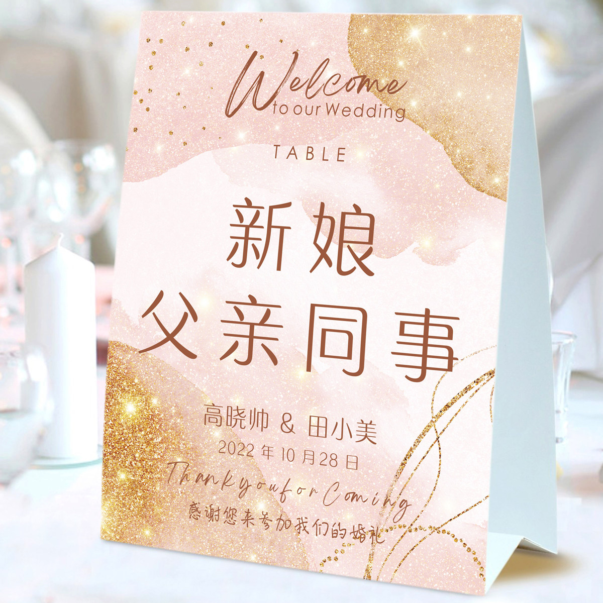 莫兰迪婚宴席位卡结婚个性席卡婚庆桌签婚礼桌卡定制桌牌签到台卡_虎窝淘