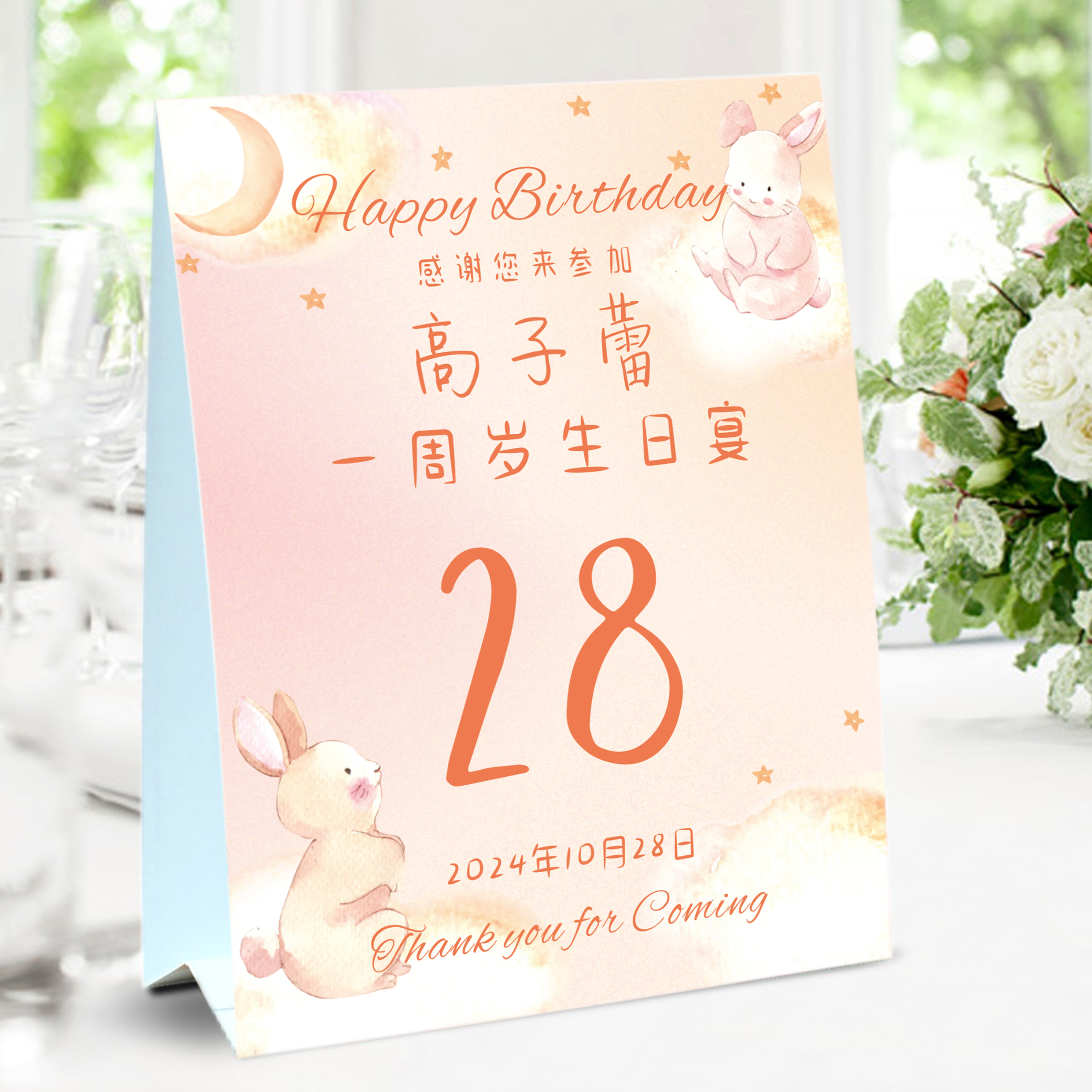 百日宴满月宴周岁宴升学宴桌卡