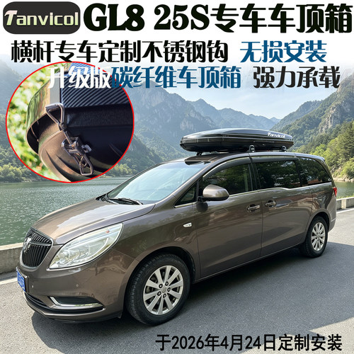 坦维柯尔gl825s车顶行李箱安装