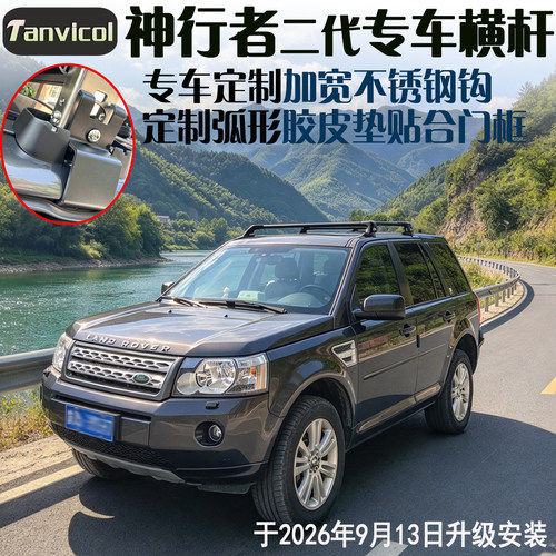 路虎神行者二代专用车顶横杆