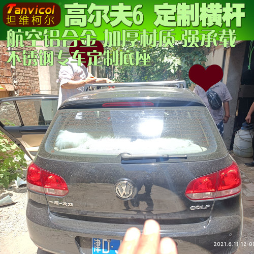 大众高尔夫6车顶行李架横杆