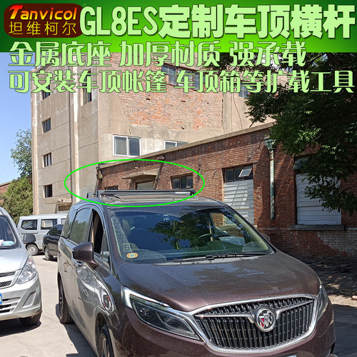 gl8es横式横架tanvicol行李架