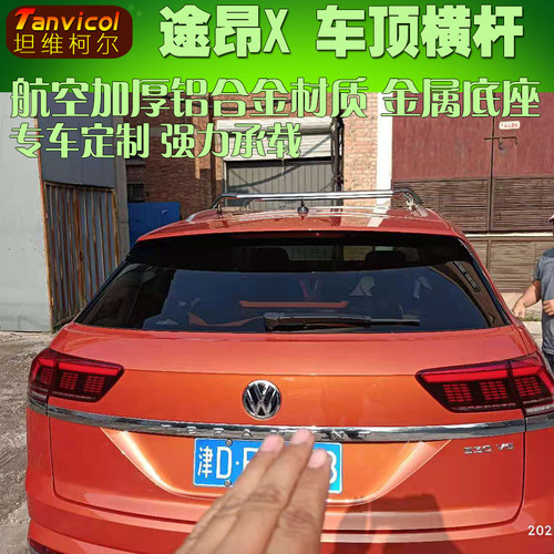 途昂X车顶横杆 汽车车顶横式行李架横架 车顶箱支架旅行架