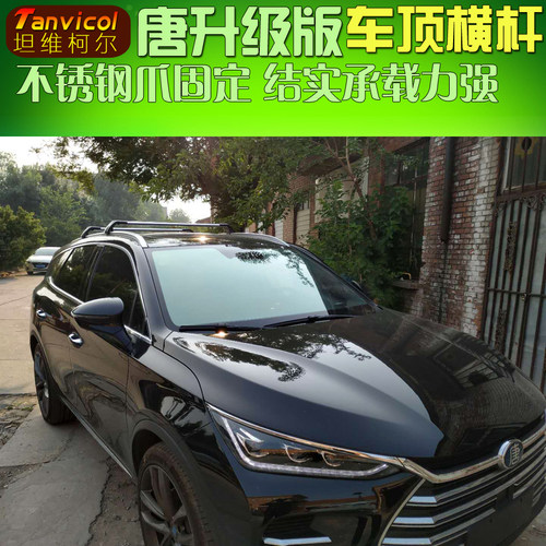 比亚迪唐二代车顶行李架横杆安装