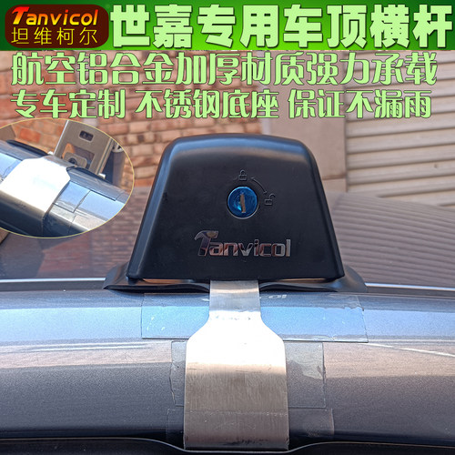世嘉横杆tanvicol不锈钢