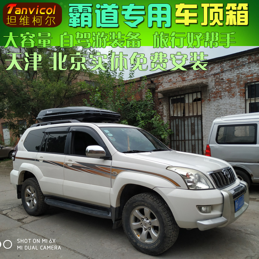 霸道车顶箱 汽车行李箱 旅行箱包 车载储物包 Tanvicol户外改装