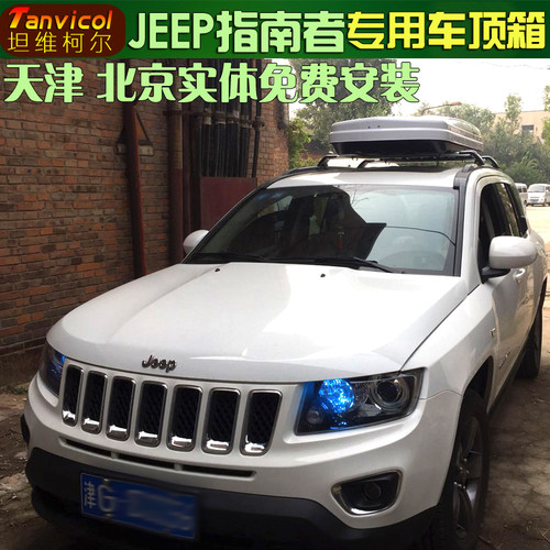 吉普指南者车顶行李箱安装