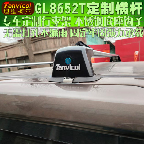 专车定制横杆Tanvicol