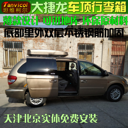 Tanvicol大捷龙车顶箱 汽车行李箱旅行箱包 车载储物箱