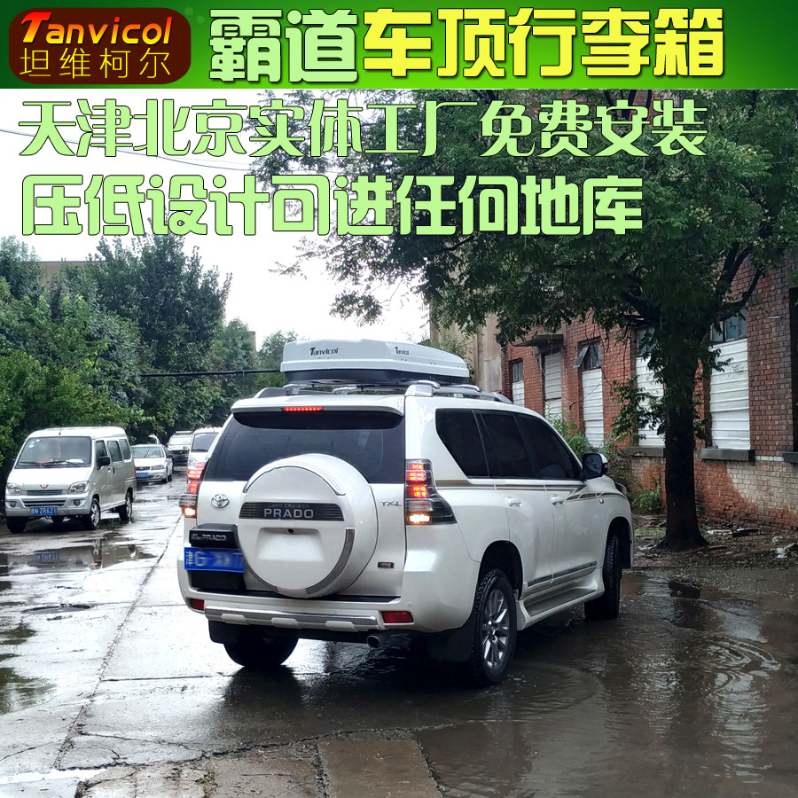 霸道车顶箱 汽车行李箱旅行箱包 车载储物收纳包 户外自驾游改装