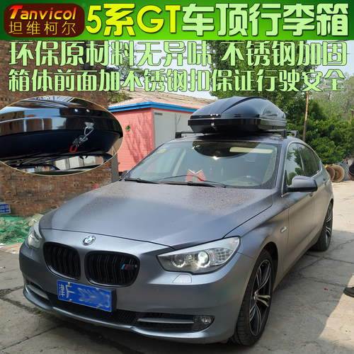 坦维柯尔车顶箱自驾游