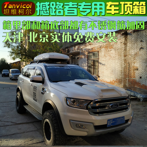 撼路者车顶箱 汽车行李箱旅行箱包 车载储物包 Tanvicol自驾改装