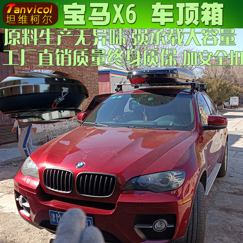 适用于宝马X6汽车行李箱 车顶箱 车载旅行箱包 储物户外Tanvicol