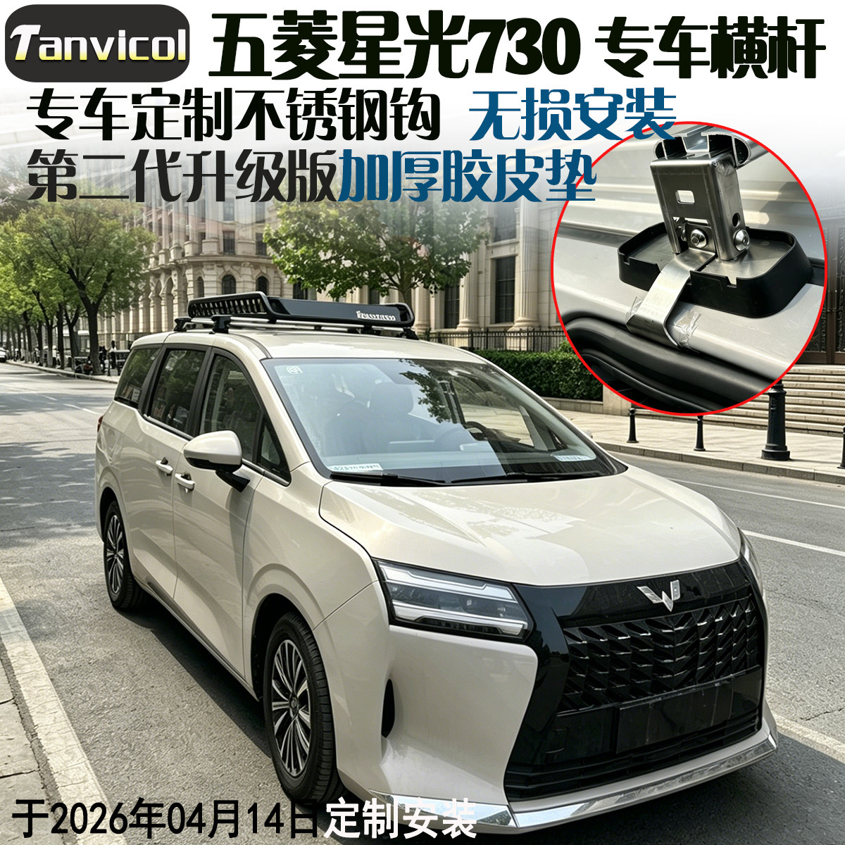 五菱星光730专用横杆无损安装图片