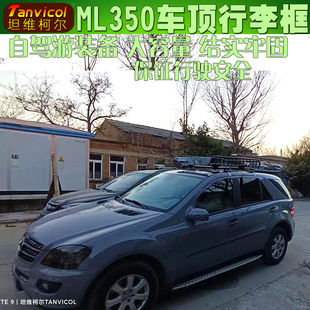 09款奔驰ML350车顶框 汽车车顶行李框行李架越野改装旅行框子筐