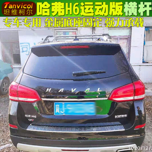 长城哈弗h6车顶行李架横杠
