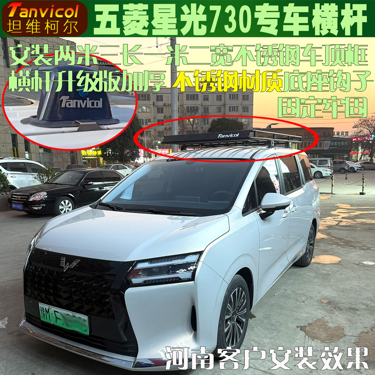 专用于五菱星光730专车定制车顶横杆 Tanvicol横式行李架横架旅行