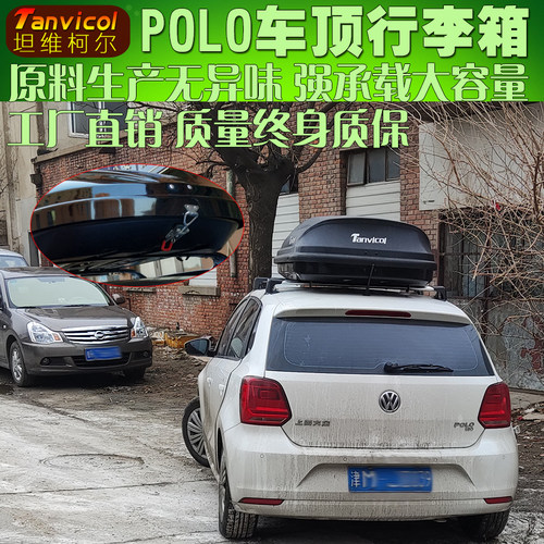 Polo车顶箱 汽车行李箱旅行箱包行李架 越野改装 Tanvicol自驾游