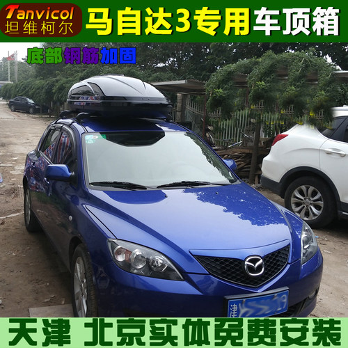 马3车顶箱 汽车车顶行李箱旅行箱包 户外越野车顶箱