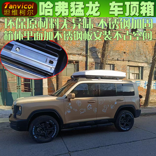 Tanvicol专车定制强力承载