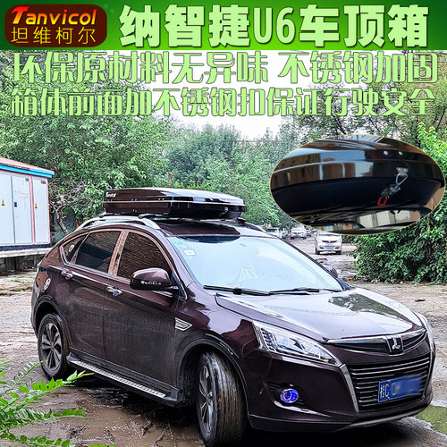 纳智捷u6车顶行李箱安装