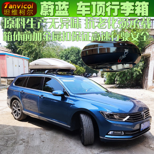 蔚揽车顶箱 汽车行李箱旅行箱包 车载储物箱 Tanvicol自驾游装备