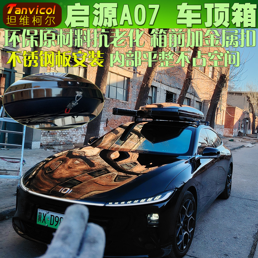 A07专车定制大容量横杆