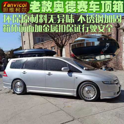 tanvicol不锈钢奥德赛车顶箱