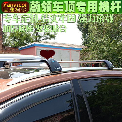 蔚领车顶横杆 汽车车顶横式Tanvicol行李架横架车顶箱支架旅行架